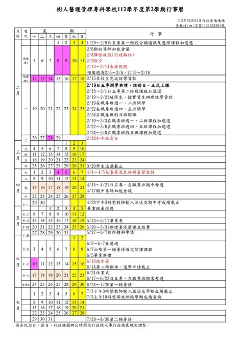 樹人行事曆|樹人醫護管理專科學校113學年度第2學期行事曆